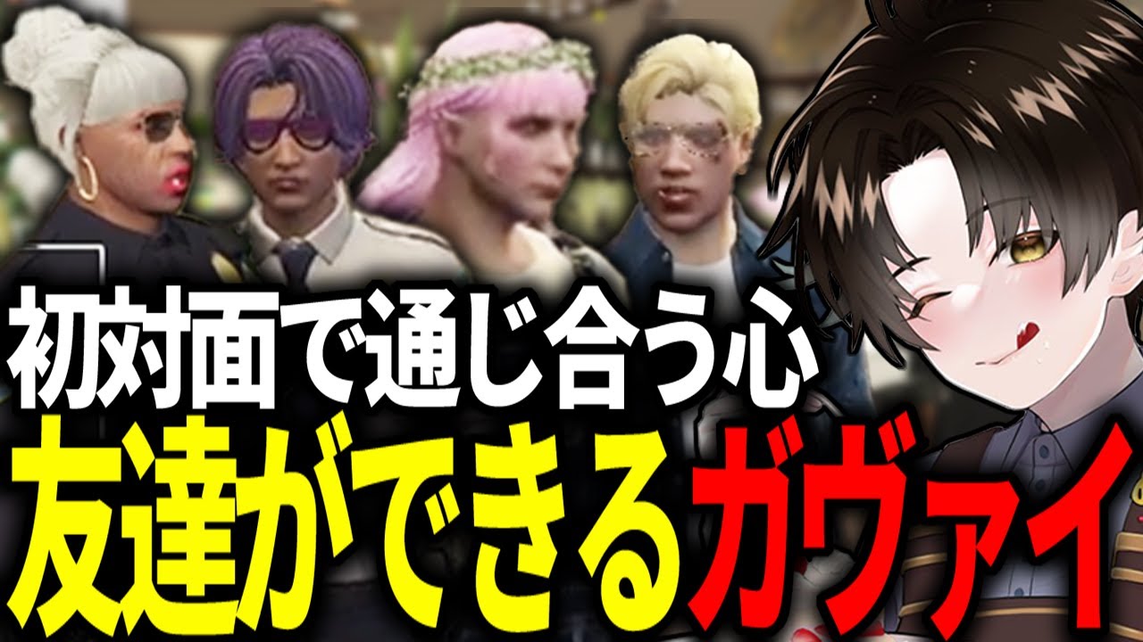 【ストグラ】街に来て初めて沢山友達ができた日【GTA5/せかめん/ガヴァイ/ストグラ切り抜き】