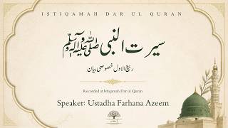 نبی کریم ﷺ کو ہم کتنا جانتے ہیں؟ | Seerat-un-Nabi ﷺ Special Lecture screenshot 1