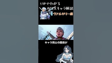 【APEX】1分でわかるヴァルキリー解説 #apex  #新人vtuber