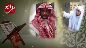 ( لَهُمْ مِنْ فَوْقِهِمْ ظُلَلٌ مِنَ النَّارِ) تلاوة باكية للقارئ عبد الله القرني