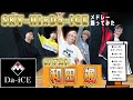 【Da-iCE 和田颯 コラボ】SKY-HI×Da-iCEメドレー踊ってみた!!