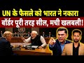 अमेरिका-UN भी नहीं रोक पाए! India ने Bangladesh Border पूरी तरह Seal कर दी!