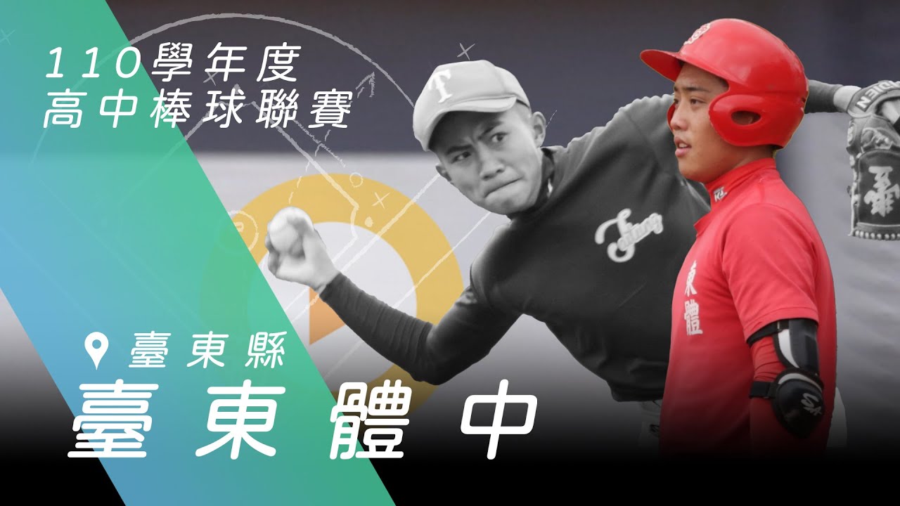 2022青棒列車#3》東體外野三帥扛攻守重心 陽念祖內野守備工具人