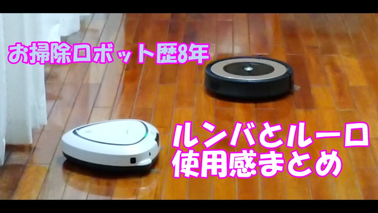 開封レビュー】 Panasonic RULO MC-RS200-W 自動掃除機ロボット ...