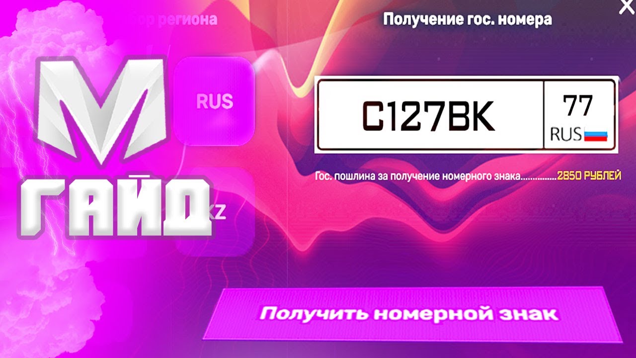 ?? Как Купить Номера на Машину в Матрешка РП. Где Получить Номера на ...