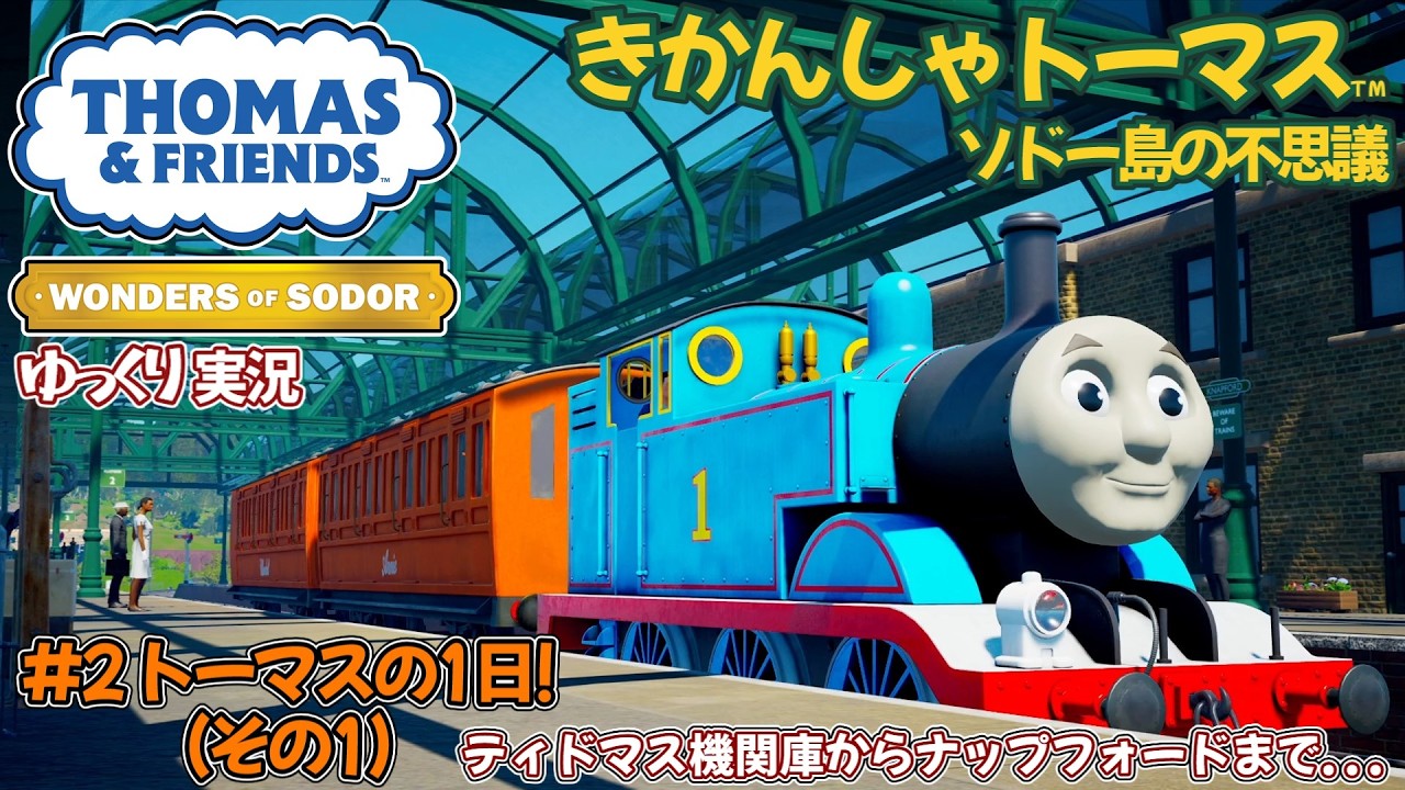 The Wonders of Sodor Island] A Day in the Life of Thomas! (Part 1