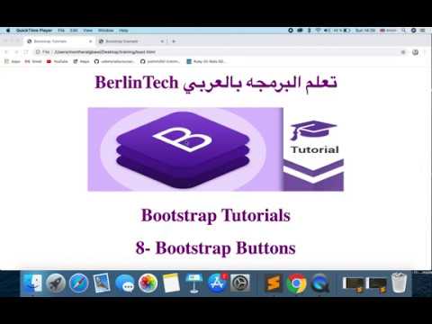 8- Bootstrap Tutorials Buttons الشرح بالعربي - YouTube