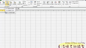 63_匯入外部資料(定位點)(EXCEL VBA教學 吳老師提供)