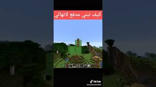 كيف تسوي tnt لا نهائي في ماين كرافت Minecraft