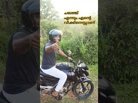 അവൻ്റെ ഒരു ചിരി,🤣 അഹങ്കാരമല്ല കോൺഫിഡൻസ് ആണ് #shorts #viral #challange #trending #baik #offroad #km