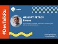 [RUS] #DevTalkRu на #PiterPy2019 с Григорием Петровым​​ (Evrone)