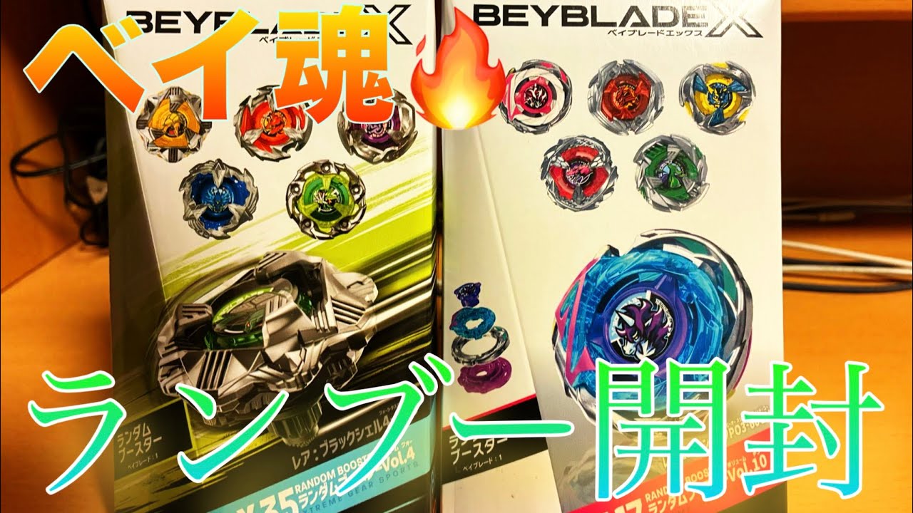 ランダムブースターVol.4、10 1箱ずつ開封(今日買ったもの紹介) - YouTube