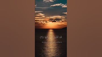 سورة الشمس مكررة بصوت القارئ أحمد العجمي
