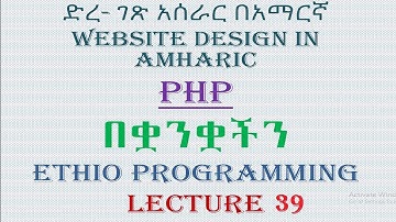 Lecture 39: website php form validation part 3 Programming Tutorial in Amharic | በአማርኛ