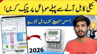 How To Check Electricity Bill On Mobile|In Pakistan 2026|Bijli Bill Check Online 2026 screenshot 3