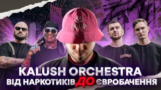 Kalush Orchestra - історія успіху (Олег Псюк)