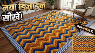 मार्केट जैसा पायदान, चटाई, कारपेट बनाए सिर्फ10मिनिट में नई ट्रिक सेdoormat making at home/trending 