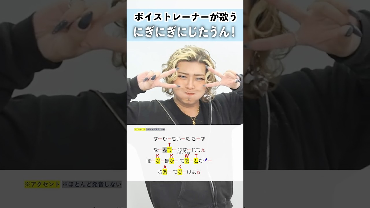 【ボイストレーナーが歌う】にぎにぎにじたうん! / にじさんじ【シアーミュージック池袋西口校 こでゑら】#shorts
