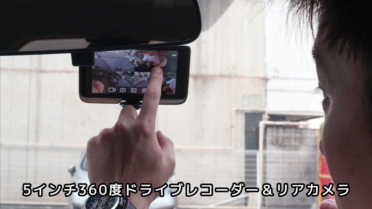 5インチ360度ドライブレコーダー＆リアカメラ】−サンコーレアモノショップ公式チャンネル− - YouTube