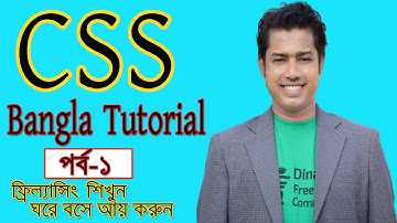 CSS Tutorial / CSS Bangla Tutorial (#1) Introduction & Syntax - by Online Source IT