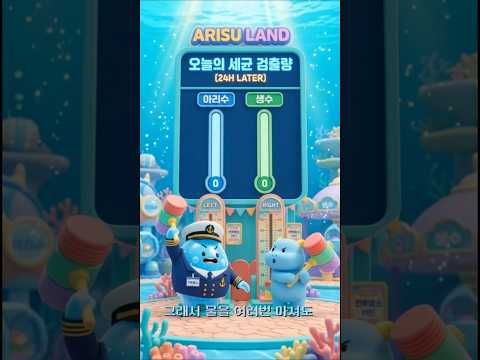 안심하고 마시는 아리수, 텀블러에서도 깨끗할까? #아리수 #shorts