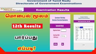 12th result 2022 in tamilnadu | how to check 12th result 2022 tamil nadu | tn hsc result 2022 tamil screenshot 1