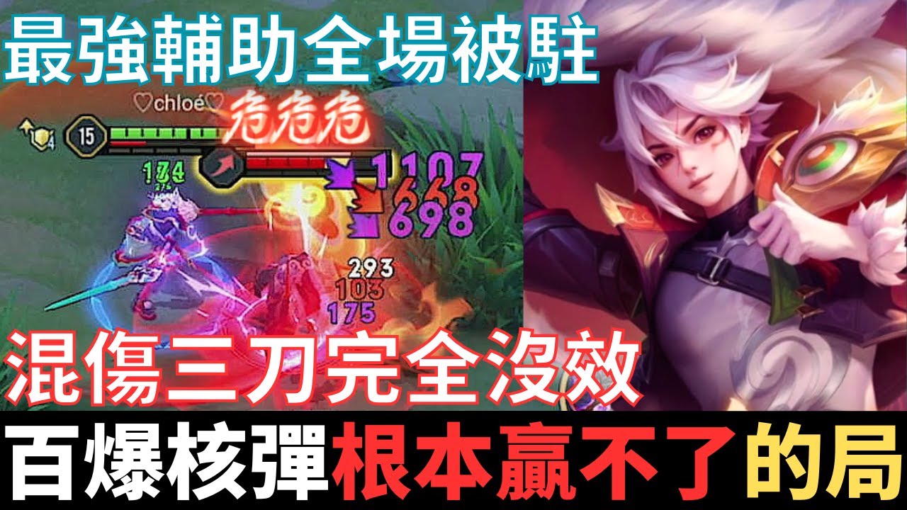 傳說幹話王|百爆核彈流，根本贏不了的局。最強輔助最難模式，財源滾滾舞獅亞連，混傷三刀完全沒效，新年就做出違背祖宗的決定。2025_S1沒洛倫精華|真國中生