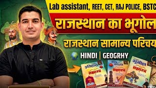 राजस्थान का भूगोल || Rajasthan geography by rohit sir | #rohitsir #geography #ggd 