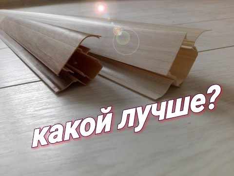 Широкие плинтуса для пола: виды и размеры