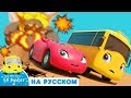 Бастер и вулкан - Автобус Бастер | Детские мультики - Колёса у автобуса | Go Buster Russian