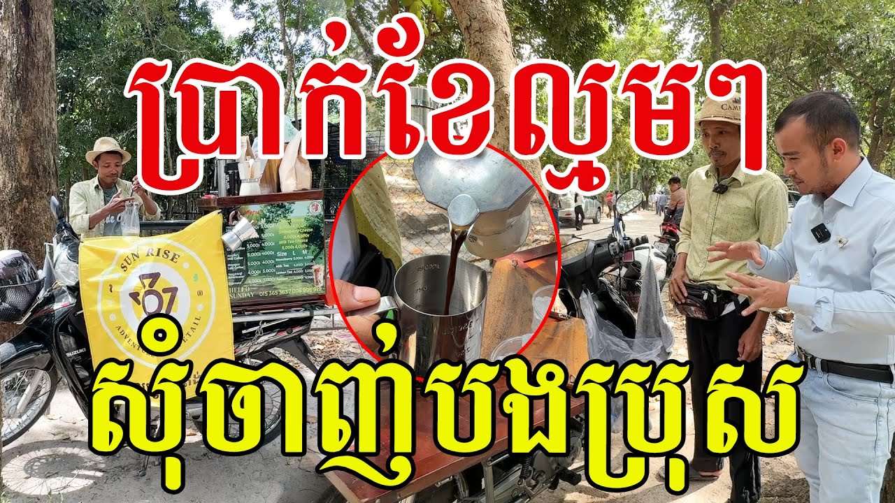 ប្រាក់ខែល្មមៗ សុំចាញ់បងប្រុសហើយ សរសើរគាត់ពូកែច្នៃប្រឌិតមែន
