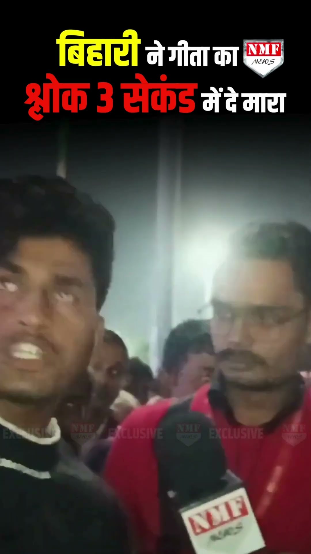 बिहारी को मिला गीता का श्लोक सुनाने का चैलेंजे, फिर जो हुआ...