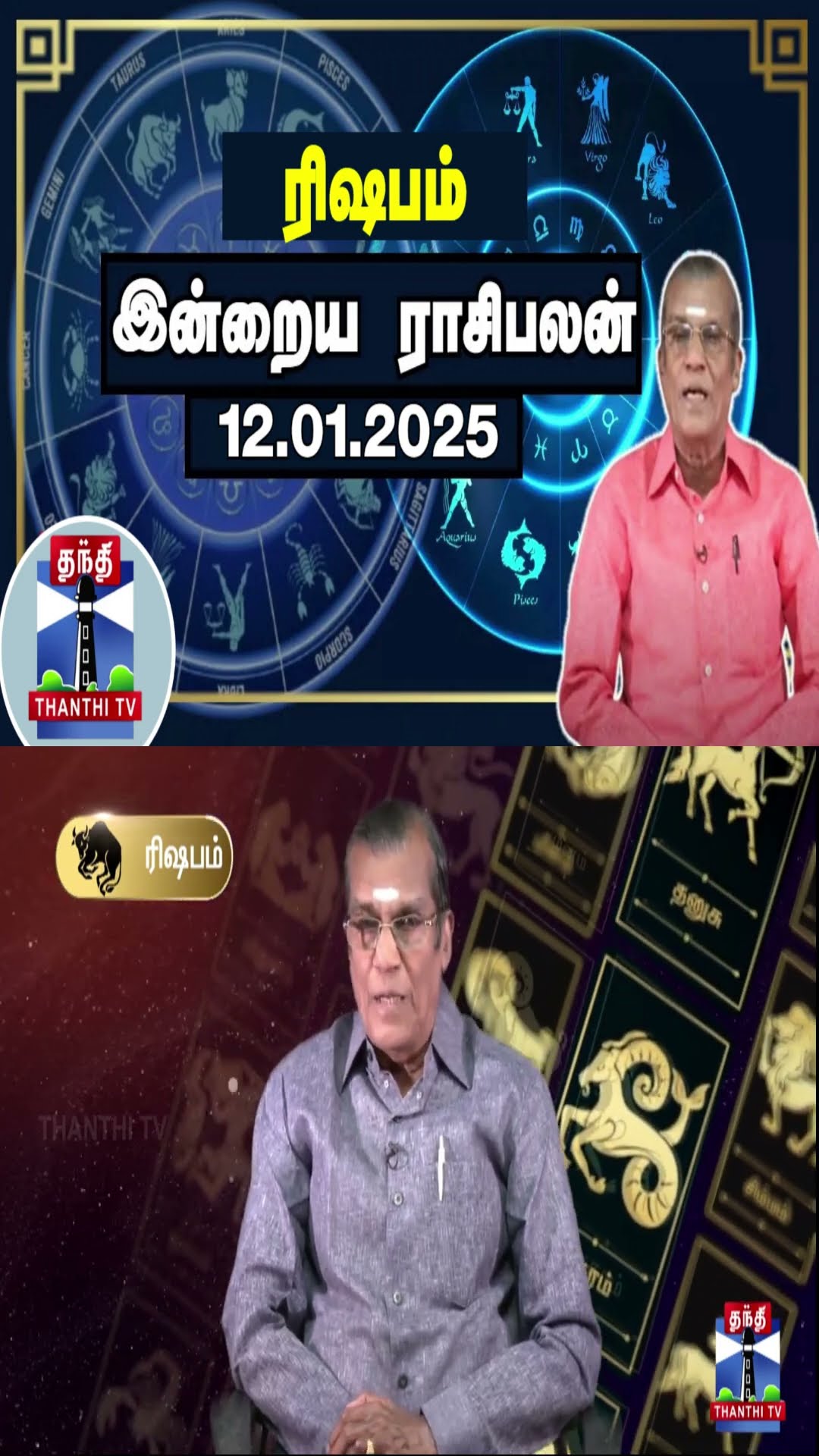 ரிஷபம் இன்றைய ராசிபலன் - 12.01.2025 | Indraya Raasipalan | ஜோதிடர் சிவல்புரி சிங்காரம்