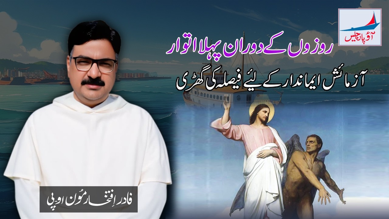 1st Sunday of Lent 2026 | Sunday Gospel Reflection | Catholic Message