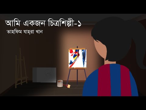 ভিডিও: আমি একজন উপপত্নী