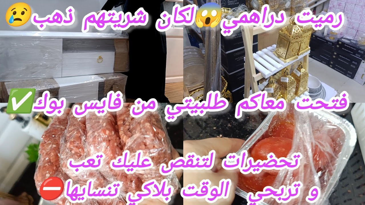 اخيرا لحقت طلبيتي✅تغيرات هبال حماس مليار🎉اخر تحضيرات رمضان2026🌜