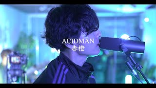 【BandCover】ACIDMANの赤橙をやってみた｜ToWin Factory