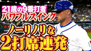 【21歳の伏兵…!?】ノーリ『小柄な9番打者ながら2打席連続アーチ!パワフルなスイングで3安打2打点!!』