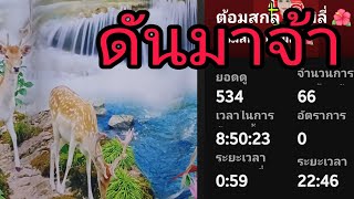 กรอบๆ ต้อมสกล แฟมิลี่ #ท่องเที่ยว #ฟีดดดด