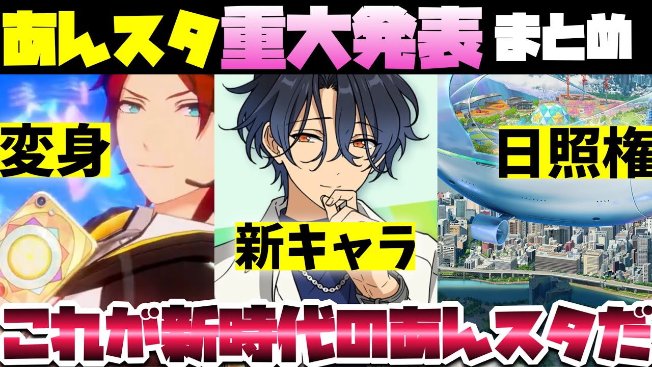 あんスタ】新キャラ「甘楽チトセ」！アイドル変身！日照権やべーぞメガ