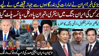Breaking: Iran Takes Ships Near UAE Port | BRICS Tensions Explode | Xi n Trump Discuss Taiwan &amp; Iran