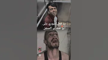 رد فعل عبوري على ابوجنه ب السجن حكم 20سنه 