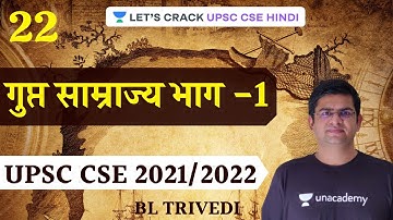L22: Gupta Period | Part - 1 | UPSC CSE/IAS Prelims 2021/22 | B.L. Trivedi
