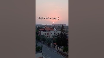 #سورة_الزلزلة #حالات_واتس_اب #ايات_قرانيه_قصيره #احمد_العجمي