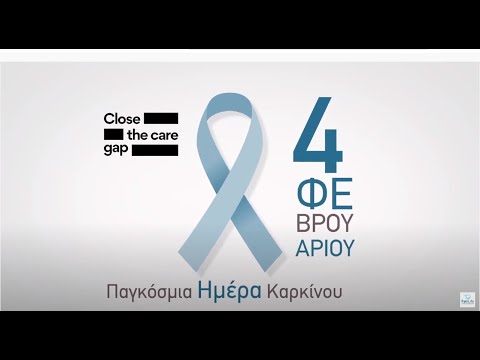 Η FairLife για την Παγκόσμια Ημέρα Καρκίνου 2022 #CloseTheCareGap