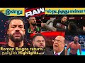😱OMG Roman Reigns attack! புதிய திட்டம் WWE-ல் நடந்தது என்ன? தமிழில்