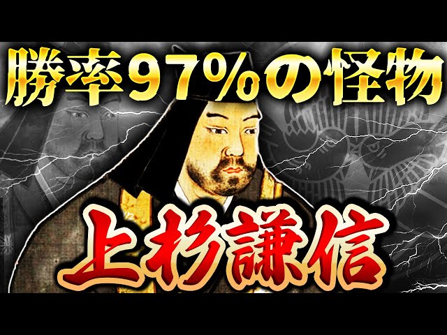 Uesugi Kenshin | Why was he called a war god? Shocking stories