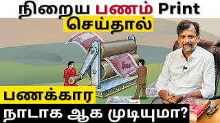 Why not Print more Rupee and make INDIA Richer ? | Tamil | Israel Jebasingh