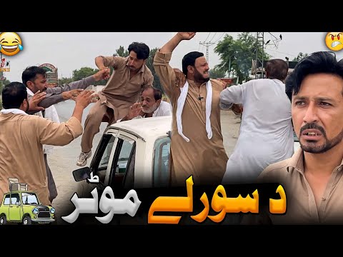 Da Swarlo Moter | Pashto Funny Video New Drama Kaliwal Vines 2026