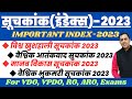 Current Affairs Index 2023 | महत्वपूर्ण सूचकांक 2023 | Suchkank 2023 | Most Important Index 2023